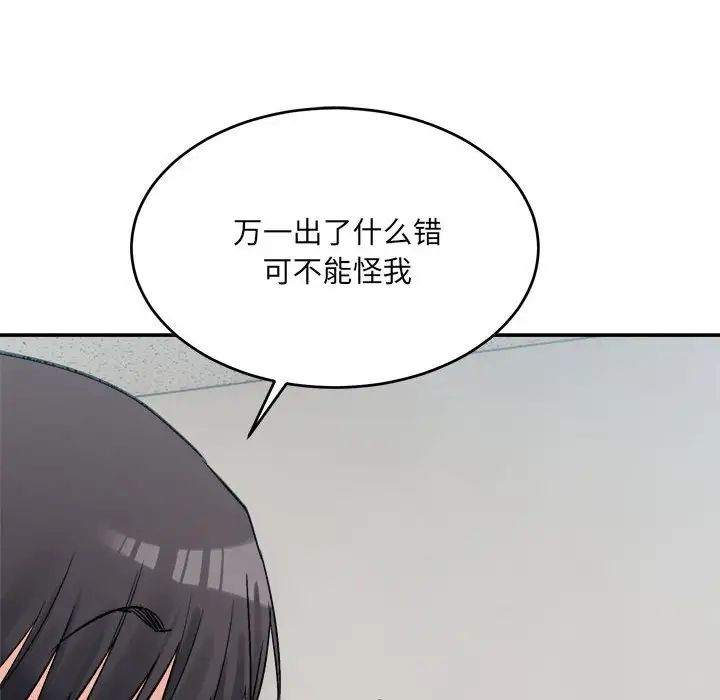 《微妙关系》漫画 第18話