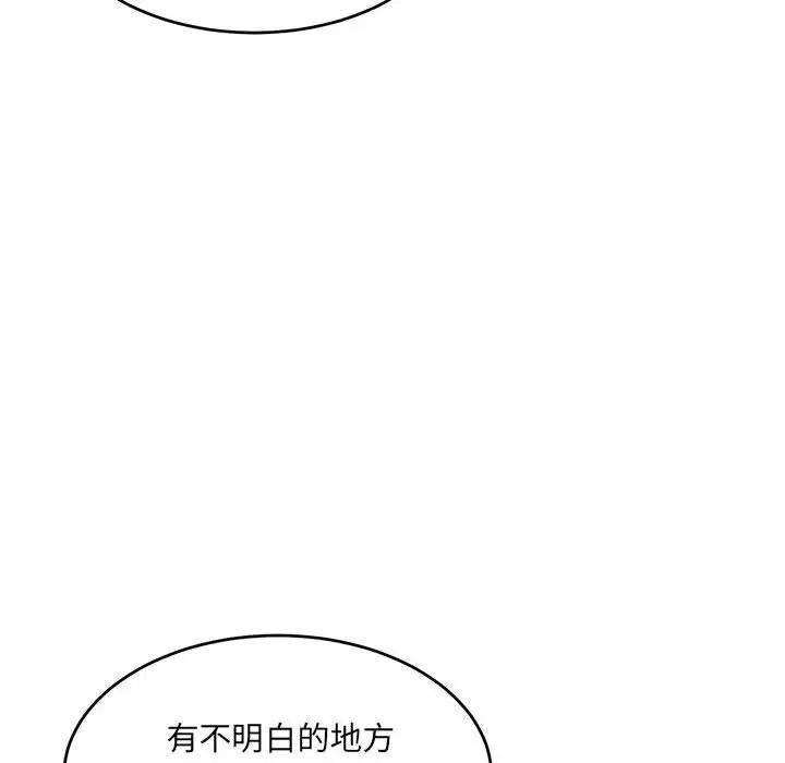 《微妙关系》漫画 第18話