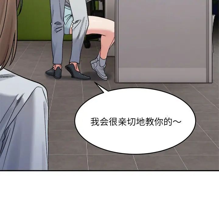 《微妙关系》漫画 第18話