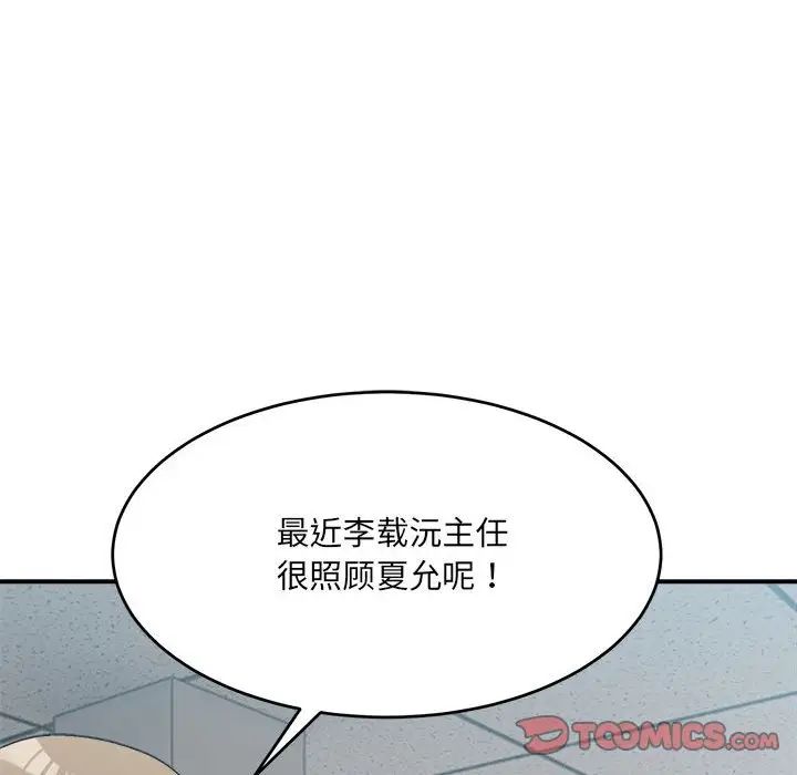 《微妙关系》漫画 第18話