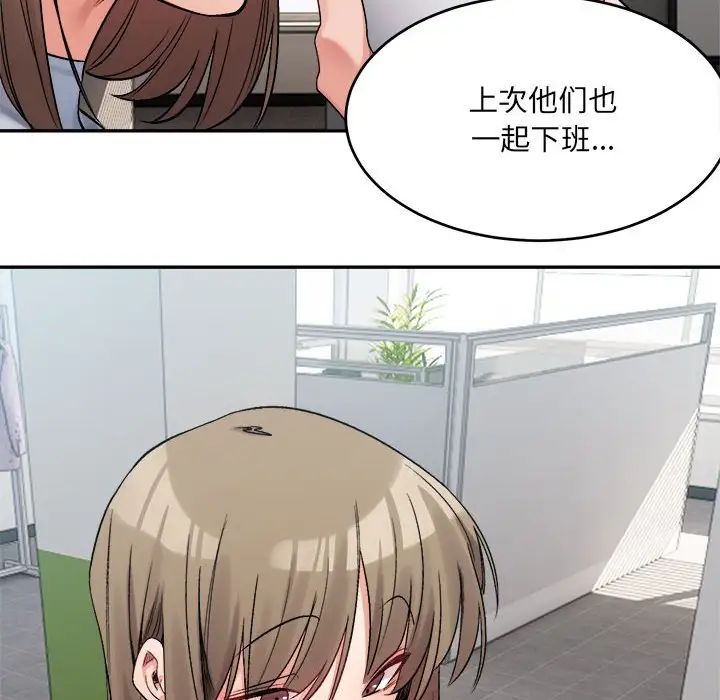 《微妙关系》漫画 第18話