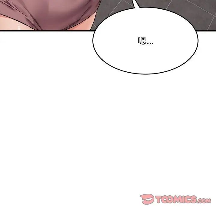 《微妙关系》漫画 第18話