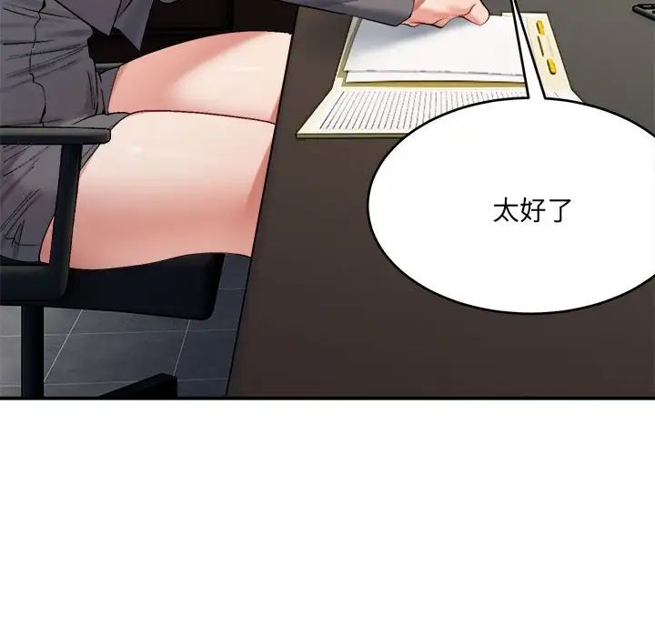 《微妙关系》漫画 第19話