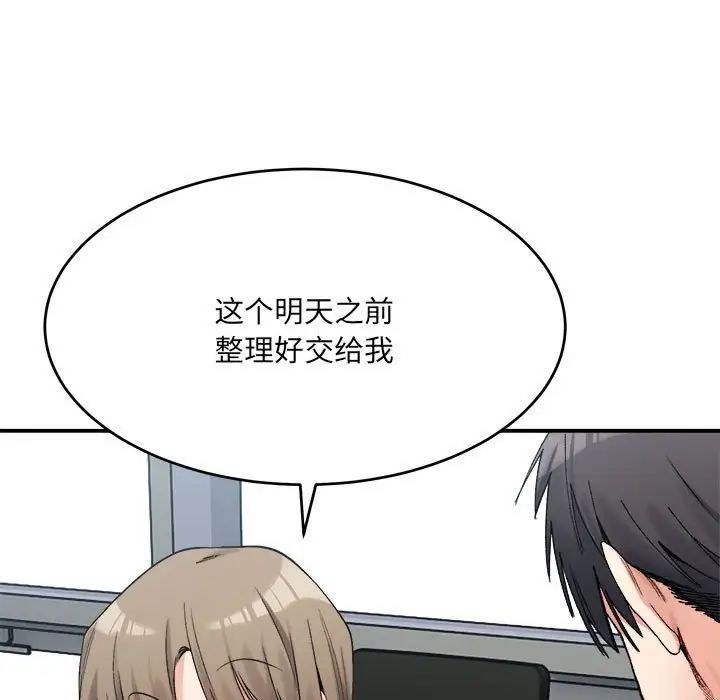 《微妙关系》漫画 第19話