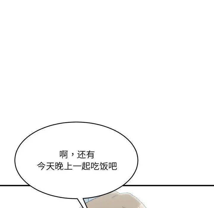 《微妙关系》漫画 第19話