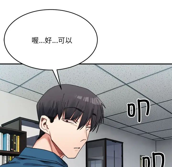《微妙关系》漫画 第19話