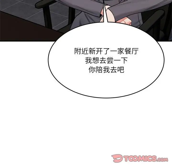 《微妙关系》漫画 第19話