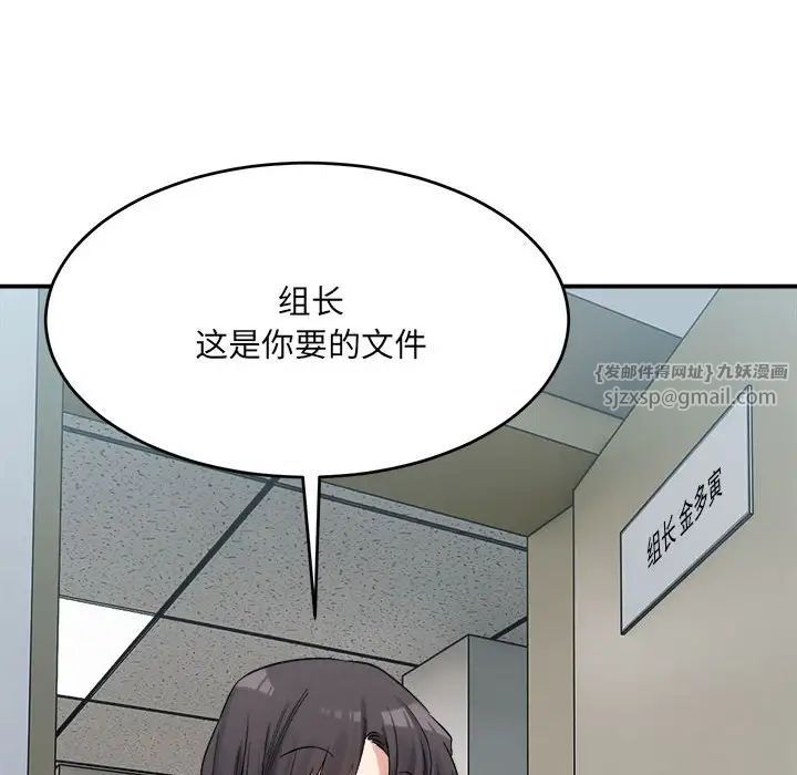 《微妙关系》漫画 第19話