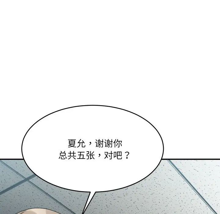 《微妙关系》漫画 第19話