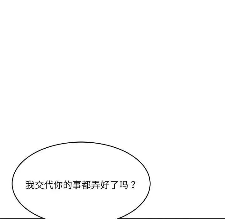 《微妙关系》漫画 第19話