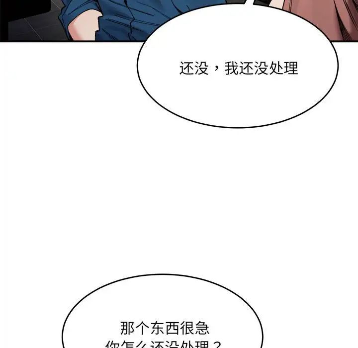 《微妙关系》漫画 第19話