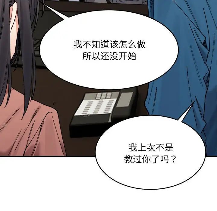 《微妙关系》漫画 第19話