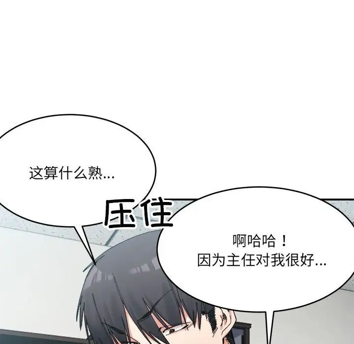 《微妙关系》漫画 第19話