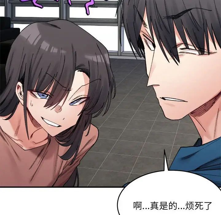 《微妙关系》漫画 第19話