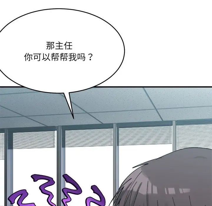 《微妙关系》漫画 第19話