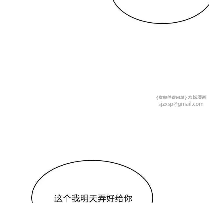 《微妙关系》漫画 第19話