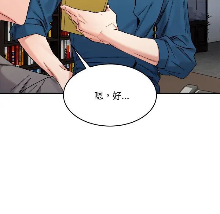《微妙关系》漫画 第19話