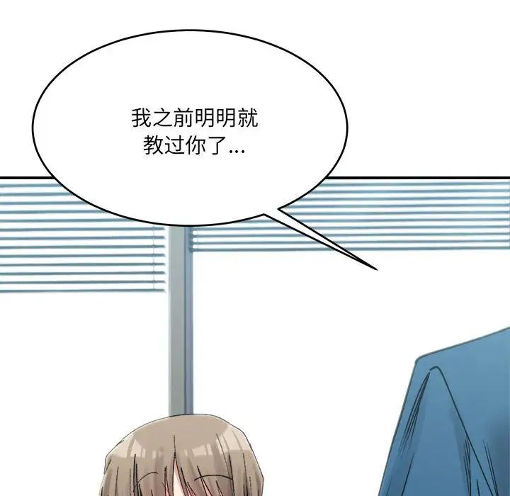 《微妙关系》漫画 第19話