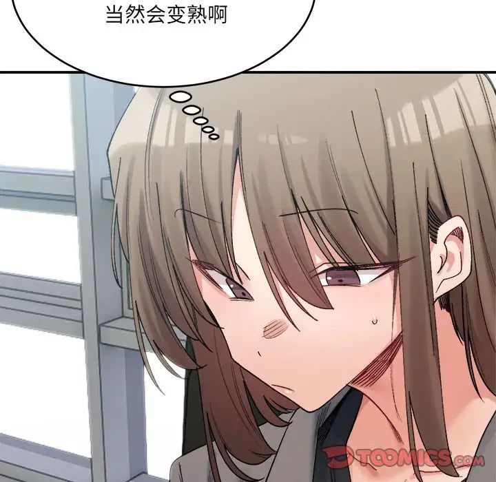 《微妙关系》漫画 第19話
