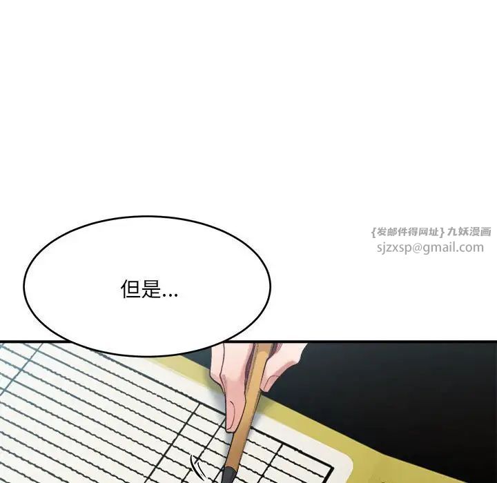 《微妙关系》漫画 第19話