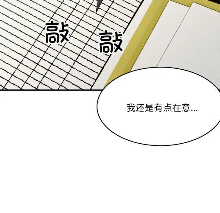 《微妙关系》漫画 第19話