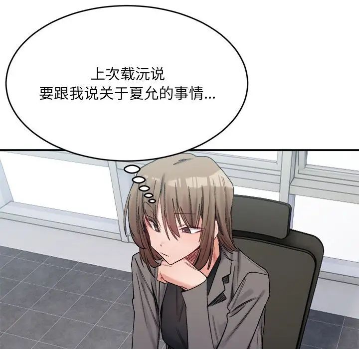 《微妙关系》漫画 第19話