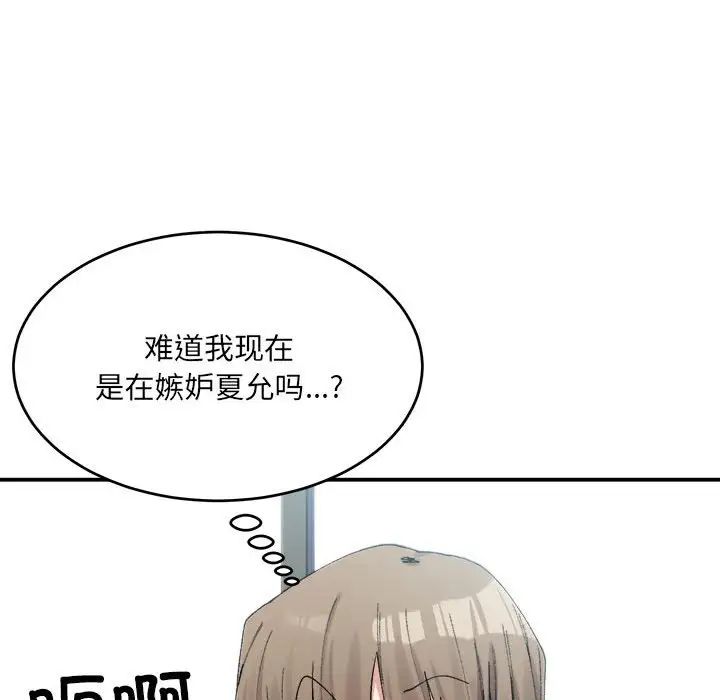 《微妙关系》漫画 第19話