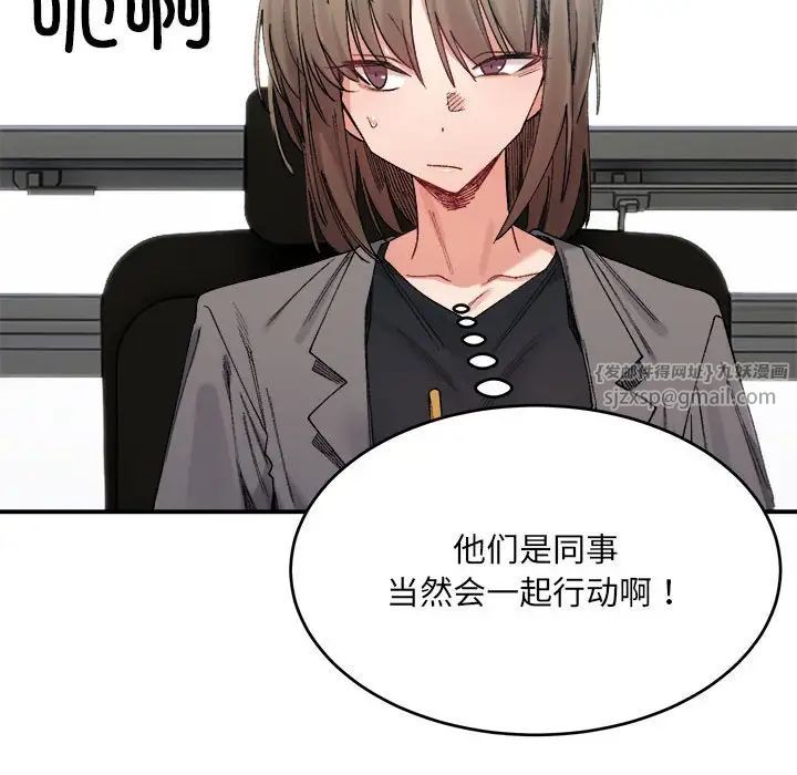《微妙关系》漫画 第19話