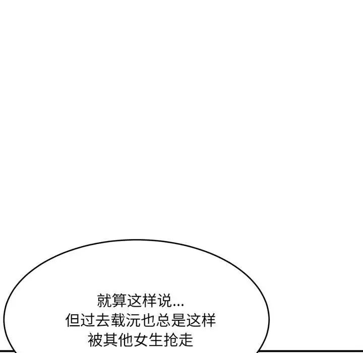 《微妙关系》漫画 第19話
