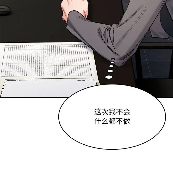 《微妙关系》漫画 第19話