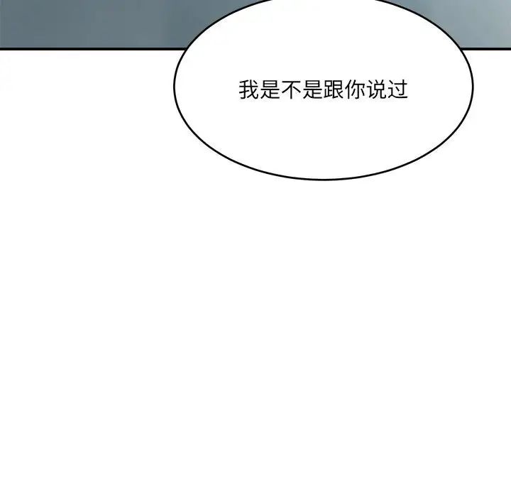 《微妙关系》漫画 第19話