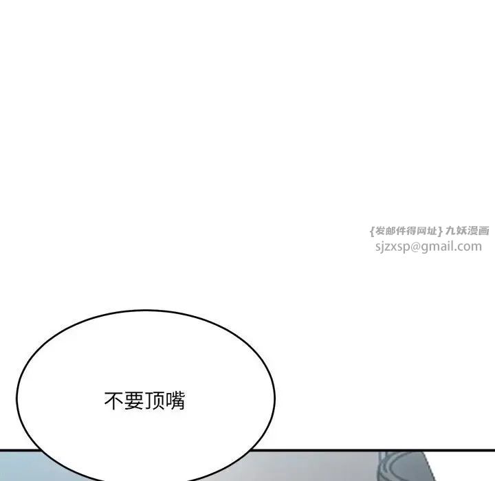 《微妙关系》漫画 第19話