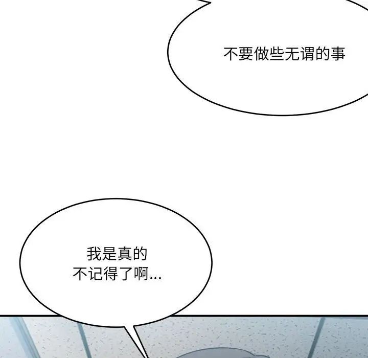 《微妙关系》漫画 第19話