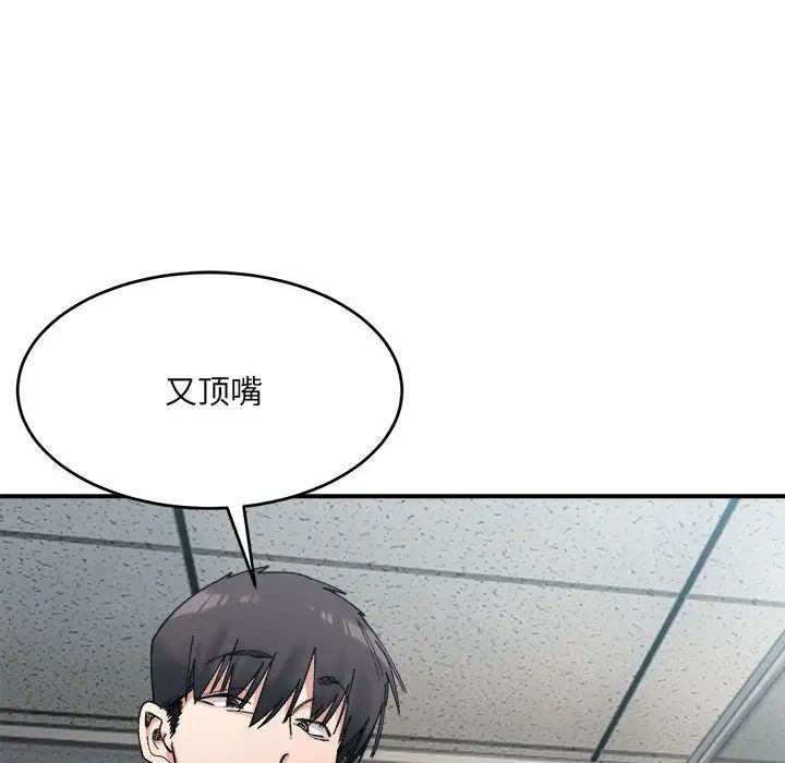 《微妙关系》漫画 第19話