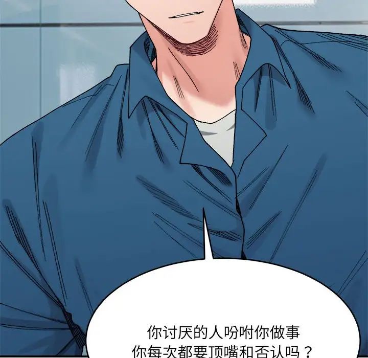 《微妙关系》漫画 第19話