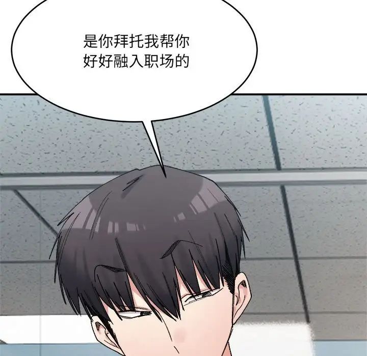 《微妙关系》漫画 第19話