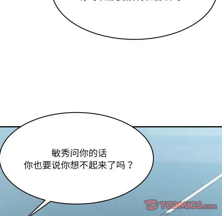 《微妙关系》漫画 第19話