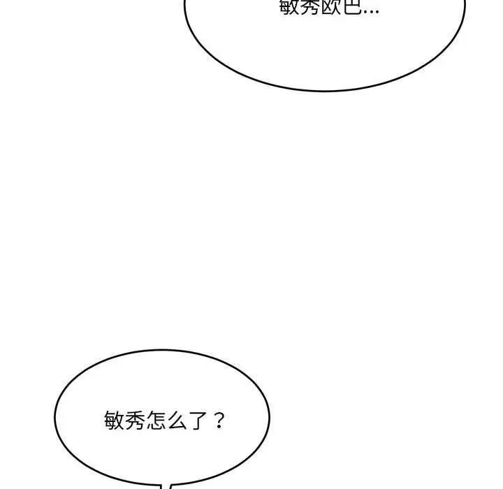 《微妙关系》漫画 第19話