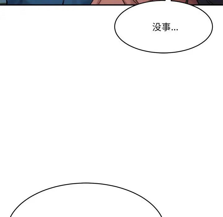 《微妙关系》漫画 第19話