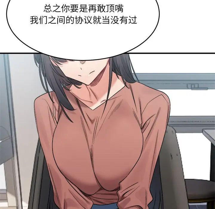 《微妙关系》漫画 第19話