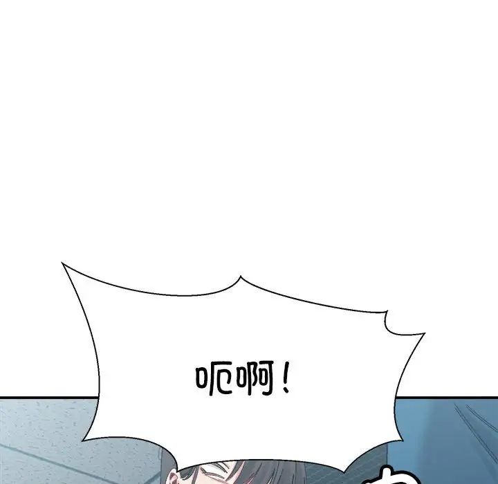 《微妙关系》漫画 第19話