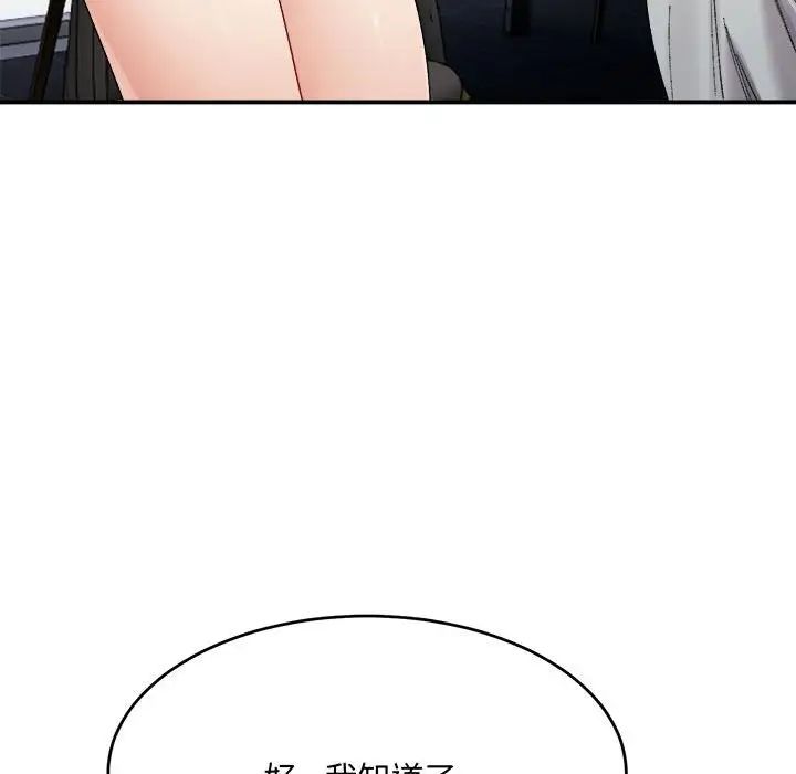 《微妙关系》漫画 第19話