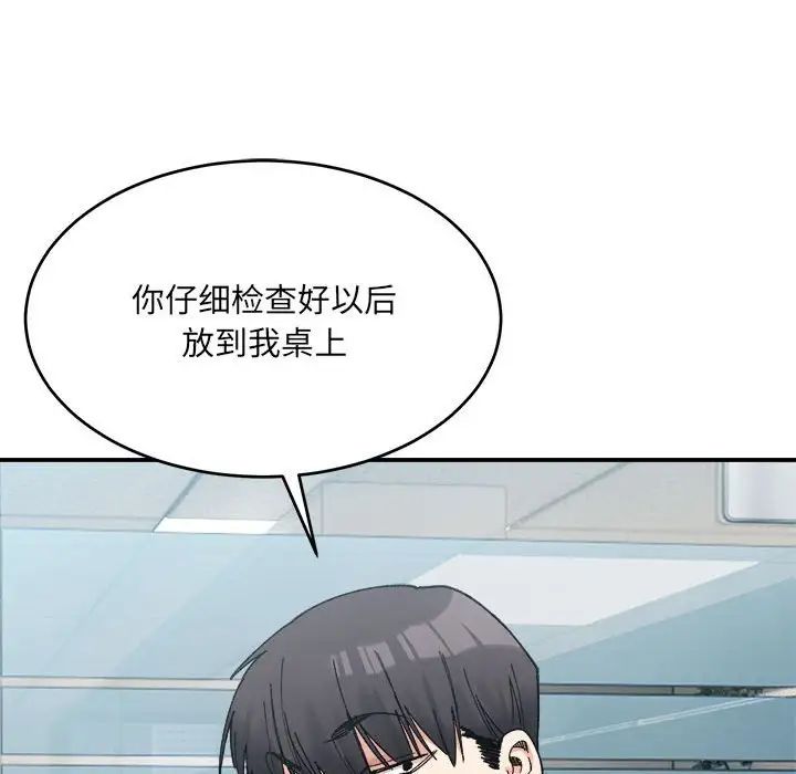 《微妙关系》漫画 第19話