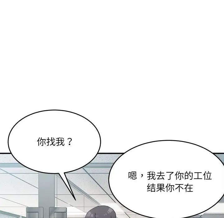 《微妙关系》漫画 第19話