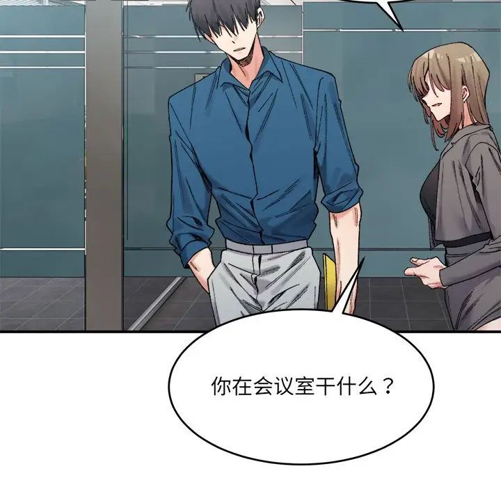 《微妙关系》漫画 第19話