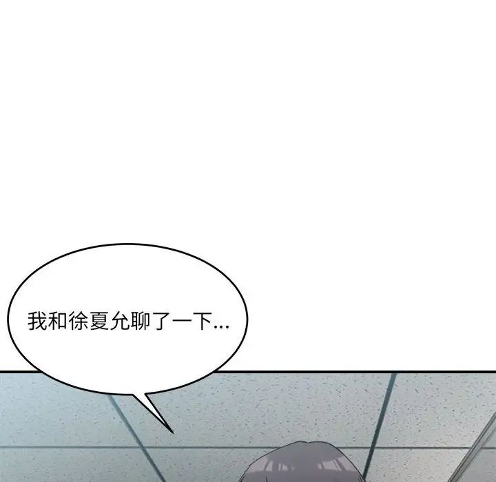 《微妙关系》漫画 第19話