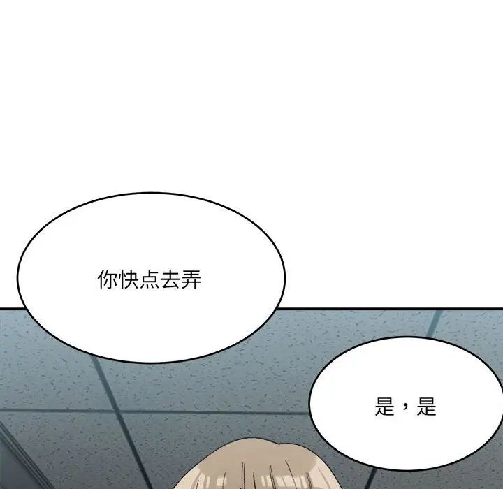 《微妙关系》漫画 第19話