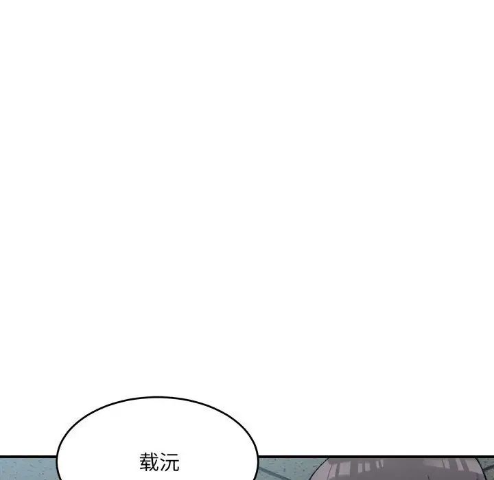 《微妙关系》漫画 第19話