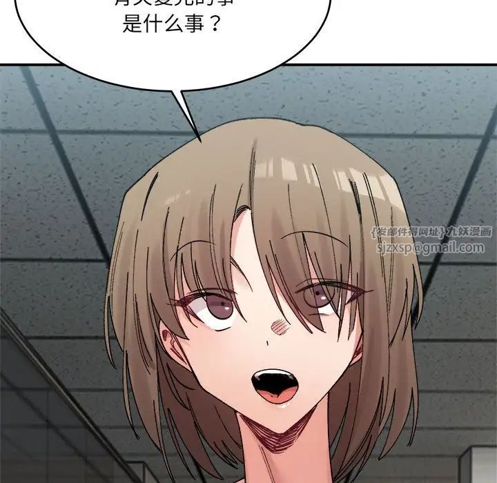 《微妙关系》漫画 第19話