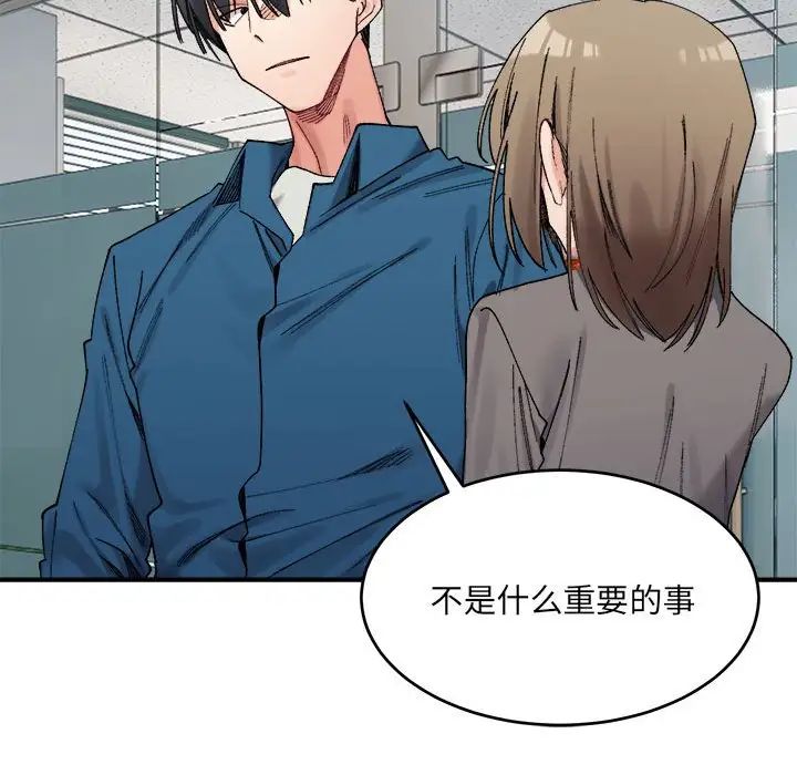 《微妙关系》漫画 第19話